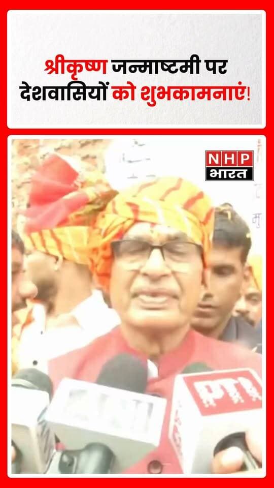 श्रीकृष्ण जन्माष्टमी के पावन पर्व पर सभी देशवासियों को हार्दिक बधाई एवं शुभकामनाएं। इस अवसर पर भगवान श्रीकृष्ण से प्रार्थना की गई कि वे सभी पर अपनी कृपा और आशीर्वाद बनाए रखें। सब सुखी हों, सब निरोग हों और सभी का मंगल एवं कल्याण हो।
साथ ही, श्रीमद्भगवद्गीता में भगवान श्रीकृष्ण द्वारा दिए गए ज्ञान और बताए गए मार्ग पर चलकर मानव जीवन को सफल, सार्थक और धन्य बनाने का संदेश दिया गया। भगवान श्रीकृष्ण के चरणों में बारंबार प्रणाम।
.
.
.
.
#KrishnaJanmashtami #Janmashtami #ShriKrishna #Krishna #Gita