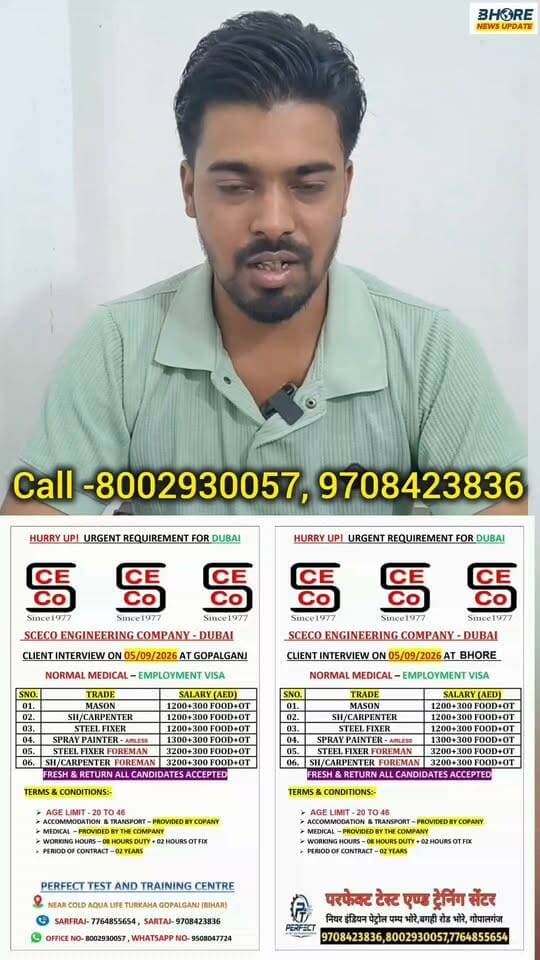 Dubai की सिक्को कंपनी का इंटरव्यू 05 सितम्बर को #bhore #गोपालगंज # imterview