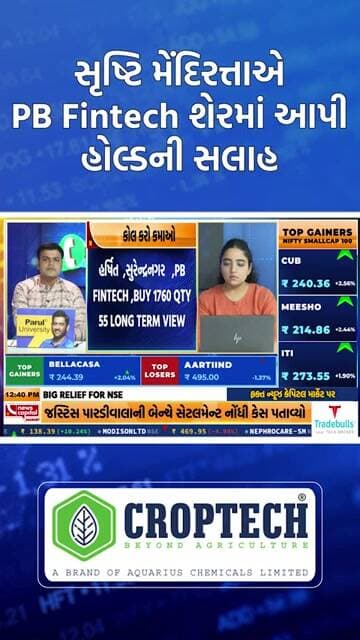 SRISHTI MENDIRATTA ADVISES HOLD ON PB FINTECH