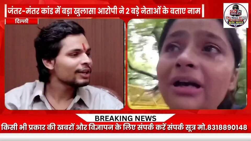 🚨 जंतर-मंतर कांड में बड़ा सवाल! पुलिस के रिकॉर्ड और आरोपी के बयान में इतना बड़ा अंतर क्यों?
23 जून की घटना को लेकर पुलिस का कहना है कि संजय कुमार की चोटें सामान्य थीं और खोपड़ी में फ्रैक्चर की बात निराधार है। वहीं, आरोपी स्वतंत्र भारद्वाज के कथित बयान में “7 टांके”, “मरने की स्थिति” और “307 बनता था” जैसे दावे सामने आ रहे हैं।
आरोपी के कथित बयान में यह भी दावा किया गया कि संजय कुमार की बेटी निशु थाने के बाहर इंसाफ न मिलने पर जहर खाकर मरने की बात कह रही थीं।
इतना ही नहीं, आरोपी द्वारा कथित तौर पर “कपिल मिश्रा अपने बड़े भाई हैं”, “चिराग पासवान अपने बड़े भाई हैं” और “सबका सपोर्ट है” जैसे राजनीतिक संरक्षण के दावे भी किए गए हैं।
❓ सबसे बड़ा सवाल—अगर चोट इतनी गंभीर थी और 7 टांके लगे थे, तो पुलिस की MLC में चोटें सामान्य कैसे दर्ज हुईं?
❓ अगर धारा 307 का मामला बनता था, जैसा आरोपी खुद कथित तौर पर कह रहा है, तो वह जेल क्यों नहीं गया?
❓ क्या कपिल मिश्रा के फोन के बाद आरोपी को छोड़ने का दावा सच है या महज दावा?
इन सवालों का जवाब पुलिस रिकॉर्ड, MLC, मेडिकल दस्तावेज और निष्पक्ष जांच से ही सामने आना चाहिए।
पुलिस के रिकॉर्ड और आरोपी के कथित बयान में विरोधाभास क्यों है? राजनीतिक प्रभाव या किसी अनुचित हस्तक्षेप की भूमिका थी या नहीं—इसकी निष्पक्ष जांच जरूरी है।
✊ पीड़ित परिवार को न्याय मिलने तक आवाज उठती रहेगी।
#JantarMantar #DelhiPolice #SanjayKumar #IndependentBhardwaj #JusticeForSanjay #KapilMishra #ChiragPaswan #DelhiNews #BreakingNews #Justice #JaiBhim #JaiBharat