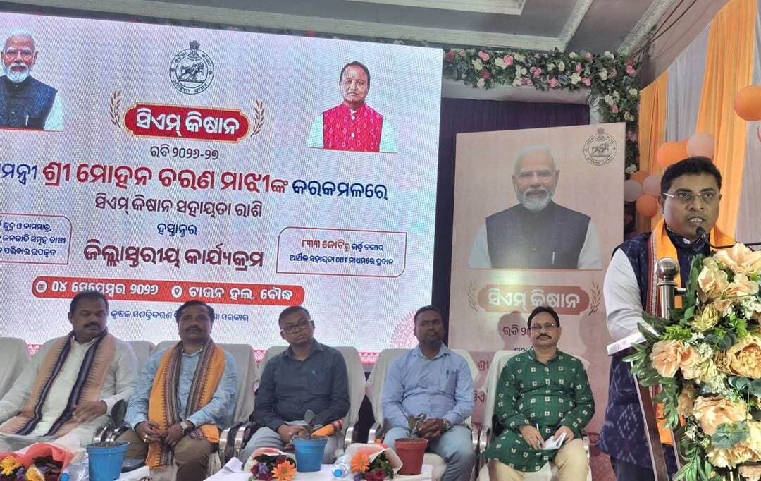 PM କିସନ ପାଇଁ ଜିଲ୍ଲାସ୍ତରୀୟ କାର୍ଯ୍ୟକ୍ରମ
