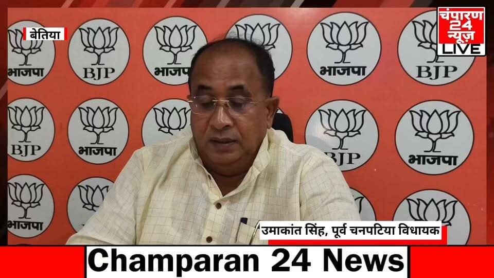 चनपटिया के पूर्व विधायक उमाकांत सिंह ने विधायक अभिषेक रंजन द्वारा आयोजित रोजगार कैंप को लेकर की गई प्रेस वार्ता, पूर्व विधायक ने कहा - रोजगार कैंप नहीं कांग्रेस का सदस्यता समारोह का हुआ था आयोजन, कई युवाओं से की गई पैसे की ठगी...
#champaran24news #viralreelschallenge #viralvideochallenge #RJD #CMBihar #BJPGovernment