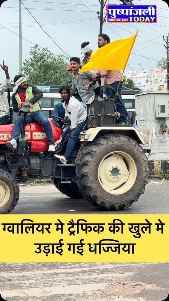 ट्रैफिक नियमों को खुले मे कैसे उड़ा रहे है धज्जिया
आखिर कौन करेगा इनपर कार्यवाही...
#viral #gwalior #pushpanjalitoday #viralreels #jansamparkmp