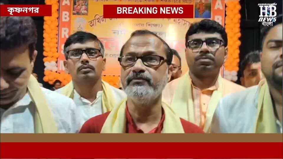 প্রায় 1400 শিক্ষক শিক্ষিকার উপস্থিতিতে কৃষ্ণনগর রবীন্দ্রভবনে অনুষ্ঠিত হলো এ বি আর এস এম এর নদীয়া জেলা সম্মেলন। সম্মেলনে উপস্থিত ছিলেন সংগঠনের রাজ্য ও জেলা নেতৃত্বসহ রাজ্যের শিক্ষা প্রতিমন্ত্রী কৌশিক চৌধুরী। তিনি বক্তব্য রাখতে গিয়ে রাজ্যের শিক্ষানীতি এবং শিক্ষকদের নিয়ে সরকারের কি ভাবনাচিন্তা রয়েছে সে কথা জানান।