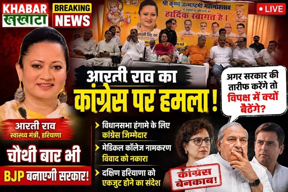 विधानसभा में हंगामे और मेडिकल कॉलेज विवाद पर आरती राव क्या बोल गई | Charkhi Dadri
#AartiRao #AartiSinghRao #Haryana #HaryanaNews #BreakingNews #CharkhiDadri #Dadri #BJP #Congress #HaryanaPolitics #VidhanSabha #Assembly #PoliticalNews #MedicalCollege #SouthHaryana #DharambirSingh #SunilSangwan #Badhra #OmPrakashYadav #AnilYadav #Trending #Viral #Reels #InstagramReels #YouTubeNews #FacebookNews #NewsUpdate #IndiaNews #LatestNews #DNN #DadriNewsNetwork #Election2026 #BJP4Haryana #HarGharNews #ViralVideo