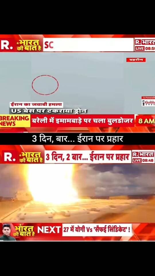 3 दिन, 2 बार… ईरान पर प्रहार! 🇮🇷⚡
ईरान पर लगातार हमलों को लेकर बड़ा अपडेट सामने आया है। आखिर क्यों बढ़ रहा है तनाव और इसके पीछे क्या है पूरी कहानी? 🌍🔥
पूरी खबर और बड़ा अपडेट जानने के लिए जुड़े रहें 👇
👉 ApkaSheharLiveNews
#ApkaSheharLiveNews #Iran #IranIsrael #USA #MiddleEast #BreakingNews #LatestNews #WorldNews #InternationalNews #GlobalTension #Geopolitics #NewsUpdate #TrendingNews #IranNews