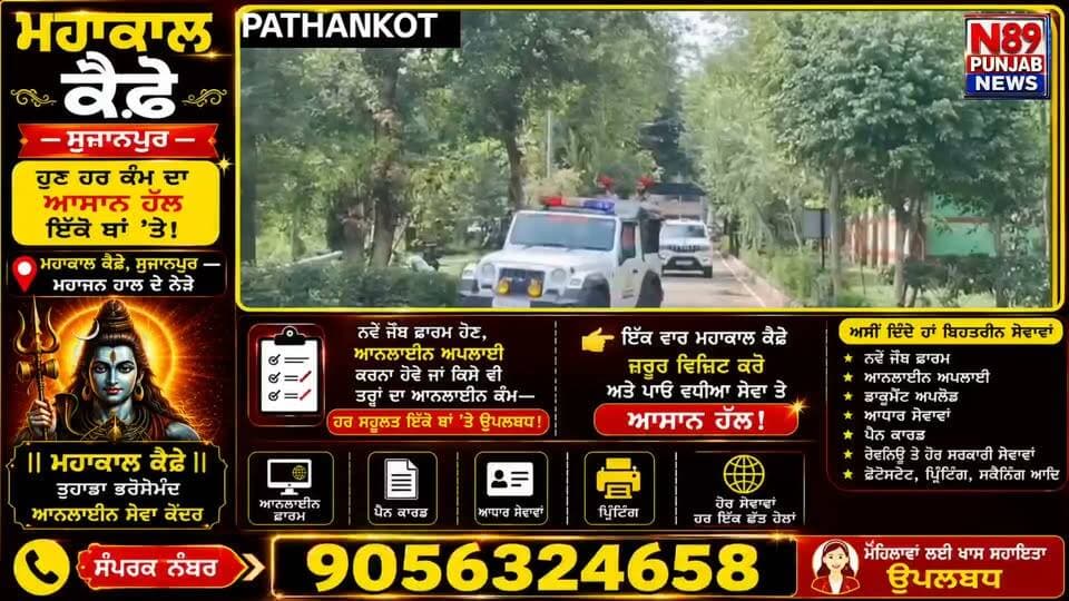 ਪਠਾਨਕੋਟ ਦੇ ਨਵੇਂ SSP ਮਨਪ੍ਰੀਤ ਸਿੰਘ ਨੇ ਸੰਭਾਲਿਆ ਅਹੁਦਾ