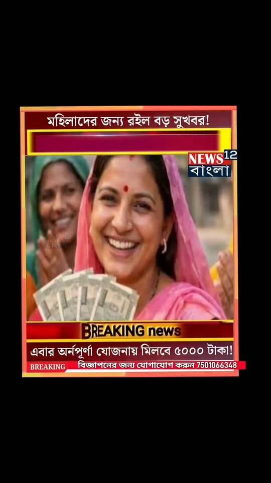 অন্নপূর্ণা যোজনার পুজোর উপলক্ষে মহিলাদের জন্য রইল বড় সুখবর পাবেন 5000 টাকা