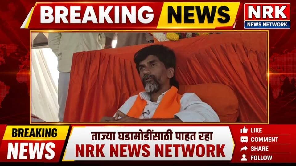 मनोज जरांगे यांचा कोणावर रोष माध्यमांशी बोलताना काय म्हणाले..