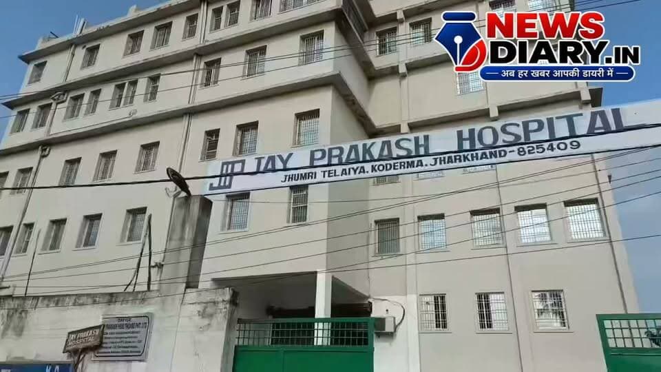 कोडरमा:-झूमरी तिलैया के चित्रगुप्त नगर स्तिथ जय प्रकाश हॉस्पिटल में इलाज के दौरान बच्चे की मौत ,परिजनों ने लापरवाही का लगाया आरोप कहा अगर समय रहते ऑक्सीजन लगाया होता तो बच्चे की बच सकती थी जान