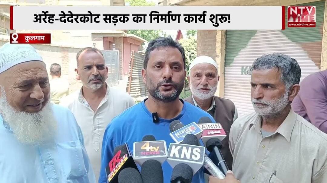 Kulgam अर्रेह देदेरकोट सड़क का निर्माण कार्य शुरू!