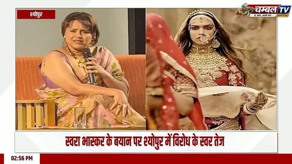 स्वरा भास्कर के बयान पर श्योपुर में विरोध, अनीता सिकरवार ने दी चेतावनी | ChambalTV
#स्वरा_भास्कर #श्योपुर #अनीता_सिकरवार #जौहर #चित्तौड़ #विश्व_हिंदू_परिषद #हिंदू_धर्म #इतिहास #विरोध #Sheopur #SwaraBhasker