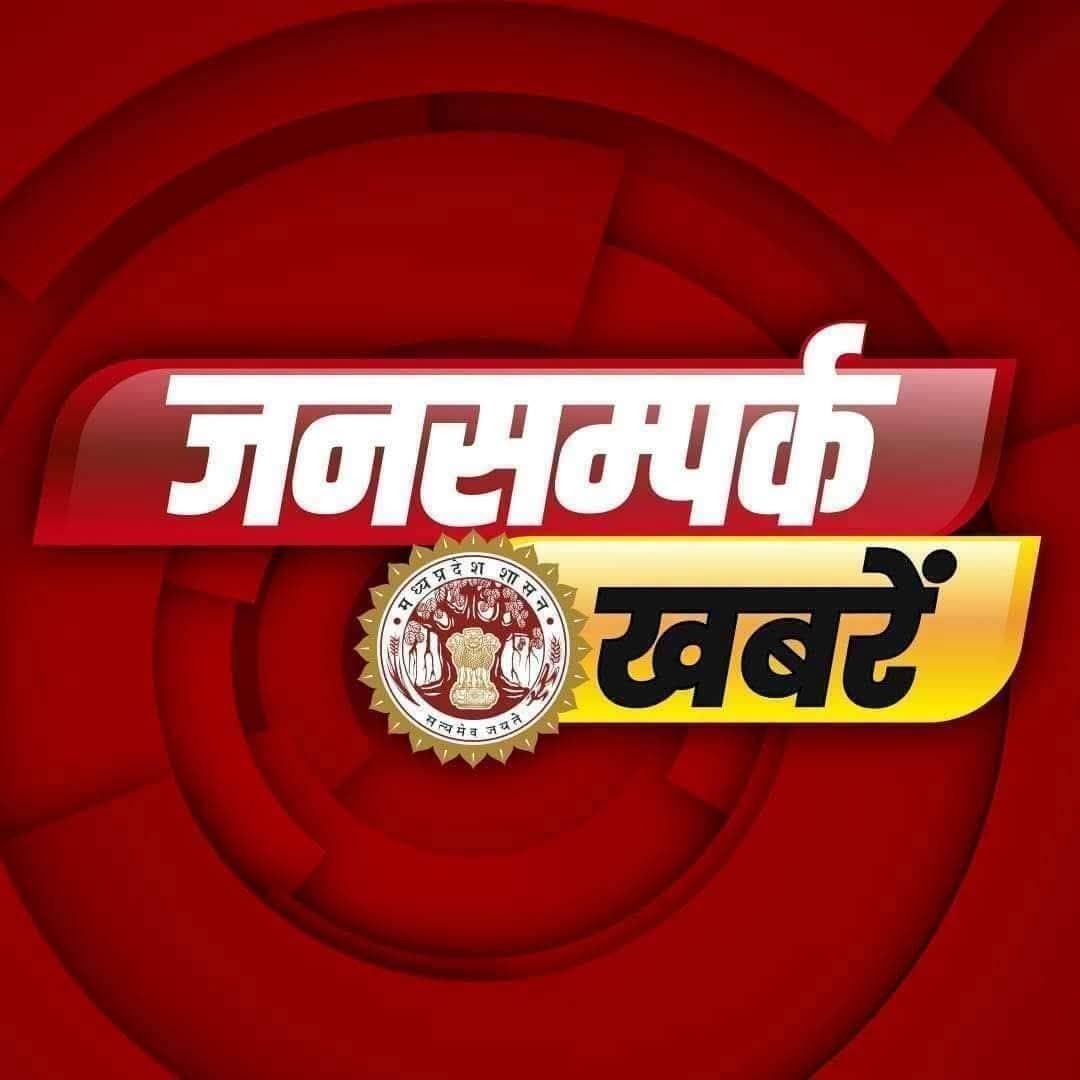 राष्ट्रीय पोषण माह का 9 सितंबर से होगा शुभारंभ, हमारी आंगनवाड़ी, हमारी जिम्मेदारी’ होगी मुख्य थीम
..
भारत सरकार, महिला एवं बाल विकास मंत्रालय के निर्देशानुसार 9वें राष्ट्रीय पोषण माह- का आयोजन 9 सितंबर से किया जाएगा। इस वर्ष राष्ट्रीय पोषण माह की मुख्य थीम “हमारी आंगनवाड़ी, हमारी जिम्मेदारी” निर्धारित की गई है। पोषण माह के दौरान बच्चों, गर्भवती एवं धात्री महिलाओं, किशोरी बालिकाओं तथा उनके परिवारों में पोषण, स्वास्थ्य एवं प्रारंभिक बाल विकास के प्रति जागरूकता बढ़ाने के लिए विभिन्न स्तरों पर व्यापक गतिविधियां आयोजित की जाएंगी। इस अवसर पर 9 सितंबर को इंदौर संभाग में राज्य स्तरीय शुभारंभ कार्यक्रम महिला एवं बाल विकास विभाग की के मुख्य आतिथ्य में आयोजित किया गया है।
भारत सरकार के निर्देशानुसार राष्ट्रीय स्तर पर आयोजित शुभारंभ कार्यक्रम के समापन के उपरांत पूर्वाह्न 11 बजे के बाद राष्ट्रीय पोषण माह की गतिविधियों का औपचारिक शुभारंभ किया जाएगा।
कार्यक्रम के सफल आयोजन के लिए संबंधित अधिकारियों को आवश्यक समन्वय स्थापित कर तैयारियां सुनिश्चित करने के निर्देश दिए गए हैं। पोषण माह की गतिविधियों की रूपरेखा इसकी मुख्य थीम तथा निर्धारित पांच प्रमुख विषयों को ध्यान में रखते हुए तैयार की गई है।
पांच प्रमुख विषयों पर रहेगा विशेष फोकस -
राष्ट्रीय पोषण माह के अंतर्गत आहार विविधता एवं पर्याप्त प्रोटीन, आंगनवाड़ी केन्द्रों पर ताजा एवं विविधतापूर्ण गर्म पका भोजन, सामुदायिक स्वामित्व एवं जवाबदेही, बाल विकास हेतु पोषण एवं प्रारंभिक विकास गतिविधियां तथा प्रधानमंत्री मातृ वंदना योजना के माध्यम से मातृ स्वास्थ्य के लिए सहायता जैसे विषयों पर विशेष गतिविधियां आयोजित की जाएंगी।
जिला स्तर पर होंगी विशेष गतिविधियां -
जिला स्तर पर तैयार कार्ययोजना के तहत पोषण क्विज का आयोजन एक शासकीय महाविद्यालय में जिला स्तरीय कार्यक्रम के रूप में किया जाएगा। इसके साथ ही जिला स्तरीय सेमिनार आयोजित कर न्यूट्रीशन लिटरेसी (Nutrition Literacy) पर विशेषज्ञों एवं प्रतिभागियों के बीच संवाद कराया जाएगा। इसका उद्देश्य युवाओं एवं आमजन को पोषण संबंधी सही जानकारी उपलब्ध कराना और दैनिक जीवन में स्वस्थ खान-पान की आदतों को बढ़ावा देना है।
परियोजना स्तर पर स्कूलों और किशोरियों को जोड़ा जाएगा -
परियोजना स्तर पर भी विभिन्न जागरूकता एवं सहभागिता आधारित गतिविधियां आयोजित होंगी। शिक्षक दिवस के अवसर पर स्कूलों में पोषण क्विज आयोजित कर विद्यार्थियों को पोषण एवं स्वास्थ्य संबंधी जानकारी से जोड़ा जाएगा। इसके साथ ही “स्वस्थ किशोरी” एवं “मिस हिमोग्लोबिन” प्रतियोगिता आयोजित की जाएगी। इन गतिविधियों के माध्यम से किशोरी बालिकाओं में पोषण, स्वास्थ्य एवं विशेष रूप से हिमोग्लोबिन के महत्व के प्रति जागरूकता बढ़ाने का प्रयास किया जाएगा।
आंगनवाड़ी स्तर पर जनभागीदारी के साथ होंगी व्यापक गतिविधियां -
राष्ट्रीय पोषण माह की सबसे व्यापक गतिविधियां आंगनवाड़ी स्तर पर आयोजित की जाएंगी। आंगनवाड़ी केन्द्रों से पोषण जागरूकता का संदेश जन-जन तक पहुंचाने के लिए पोषण रैली निकाली जाएगी। वहीं किशोरी बालिकाओं एवं शौर्या दल के सदस्यों की सहभागिता से दीवार लेखन कराया जाएगा, जिसके माध्यम से पोषण एवं स्वास्थ्य संबंधी संदेशों को स्थानीय स्तर पर प्रचारित किया जाएगा। गर्भवती महिलाओं, विशेषकर अंतिम त्रैमास की गर्भवती महिलाओं के घर-घर जाकर पोषण परामर्श दिया जाएगा। उन्हें प्रसव के बाद शिशु को जन्म से छह माह तक केवल स्तनपान कराने की समझाइश दी जाएगी। परिवार के सदस्यों को भी स्तनपान एवं मातृ-शिशु पोषण के महत्व से अवगत कराते हुए शपथ दिलाई जाएगी तथा उनकी शंकाओं का समाधान किया जाएगा। इसी प्रकार शिशुवती महिलाओं के घर-घर जाकर पोषण परामर्श दिया जाएगा। माताओं को बच्चे के जन्म के बाद छह माह तक केवल स्तनपान कराने, इसके बाद उचित पूरक आहार शुरू करने तथा स्तनपान निरंतर जारी रखने के संबंध में समझाइश दी जाएगी। परिवारजनों की शंकाओं का समाधान कर उन्हें भी सहयोग एवं जिम्मेदारी के लिए प्रेरित किया जाएगा।
मंगल दिवस एवं पोषण परामर्श सत्र होंगे आयोजित -
आंगनवाड़ी केन्द्रों पर मंगल दिवस का आयोजन कर पोषण, स्वास्थ्य एवं बाल विकास से जुड़ी गतिविधियां संचालित की जाएंगी। इसके साथ ही केन्द्रों पर नियमित पोषण परामर्श सत्र आयोजित कर महिलाओं एवं परिवारजनों को संतुलित आहार, पोषण विविधता, बच्चों के विकास एवं मातृ-शिशु स्वास्थ्य से संबंधित जानकारी दी जाएगी। पोषण में पुरुषों की सहभागिता बढ़ाने के उद्देश्य से पुरुषों के लिए व्यंजन प्रतियोगिता भी आयोजित की जाएगी। इसके माध्यम से पुरुषों को परिवार के पोषण एवं स्वस्थ खान-पान की जिम्मेदारी में सक्रिय भागीदारी के लिए प्रेरित किया जाएगा। इसके अलावा बच्चों के पोषण एवं समग्र विकास की स्थिति को प्रोत्साहित करने के लिए “स्वस्थ बच्चा स्पर्धा” आयोजित की जाएगी। इसमें बच्चों की स्वास्थ्य एवं पोषण संबंधी स्थिति पर ध्यान केंद्रित करते हुए अभिभावकों को बच्चों के संतुलित आहार और स्वस्थ जीवनशैली के प्रति जागरूक किया जाएगा।
समुदाय की भागीदारी से सशक्त होंगी आंगनवाड़ियां -
राष्ट्रीय पोषण माह-2026 के दौरान आयोजित होने वाली इन गतिविधियों का उद्देश्य पोषण को केवल विभागीय कार्यक्रम तक सीमित न रखते हुए परिवार एवं समुदाय की जिम्मेदारी बनाना है। “हमारी आंगनवाड़ी, हमारी जिम्मेदारी” की भावना के साथ आंगनवाड़ी केन्द्रों को पोषण, स्वास्थ्य, स्तनपान, मातृ-शिशु देखभाल और प्रारंभिक बाल विकास के प्रभावी केन्द्र के रूप में सशक्त किया जाएगा। विभिन्न स्तरों पर आयोजित होने वाली गतिविधियों के माध्यम से पोषण साक्षरता बढ़ाने, स्वस्थ खान-पान की आदतों को प्रोत्साहित करने, मातृ एवं शिशु स्वास्थ्य में सुधार लाने तथा बच्चों के समग्र विकास के लिए समुदाय की सक्रिय भागीदारी सुनिश्चित करने पर विशेष जोर रहेगा। <nis:link nis:type=tag nis:id=vidisha nis:value=vidisha nis:enabled=true nis:link/>