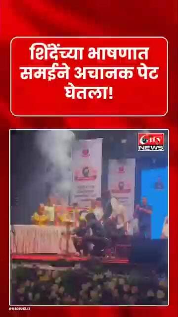 ठाण्यात एकनाथ शिंदेंच्या भाषणादरम्यान समईला अचानक आग; मंत्री प्रताप सरनाईकांनी फुलांनी विझवली ज्योत