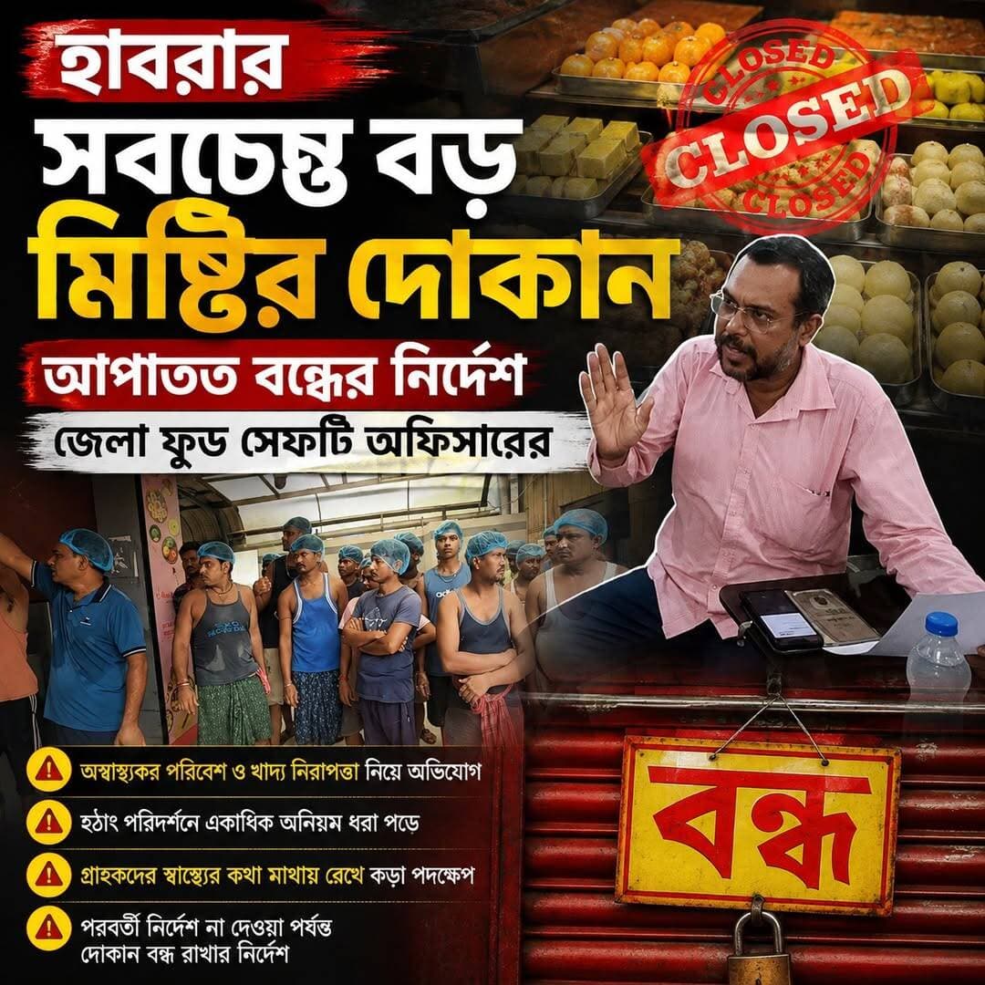 হাবরার সবচেয়ে বড় মিষ্টির দোকান আপাতত বন্ধের নির্দেশ জেলা ফুড সেফটি অফিসারের ।
<nis:link nis:type=tag nis:id=tv6বাংলা nis:value=tv6বাংলা nis:enabled=true nis:link/> <nis:link nis:type=tag nis:id=fpyシviralfypシ゚viralシalシ nis:value=fpyシviralfypシ゚viralシalシ nis:enabled=true nis:link/> <nis:link nis:type=tag nis:id=foryou nis:value=foryou nis:enabled=true nis:link/>