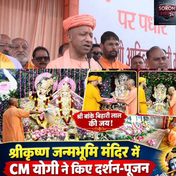 श्रीकृष्ण जन्मभूमि मंदिर में CM योगी ने किए दर्शन-पूजन, प्रदेशवासियों के सुख-शांति की कामना
मथुरा। श्रीकृष्ण जन्माष्टमी के पावन अवसर पर मुख्यमंत्री योगी आदित्यनाथ ने श्रीकृष्ण जन्मभूमि मंदिर पहुंचकर विधि-विधान से दर्शन-पूजन किया। उन्होंने प्रदेशवासियों के सुख, शांति एवं समृद्धि की कामना की।
इस अवसर पर मुख्यमंत्री ने मंदिर परिसर में गौ-पूजन भी किया। उन्होंने वहां उपस्थित श्रद्धालुओं को श्रीकृष्ण जन्माष्टमी की हार्दिक बधाई एवं शुभकामनाएं देते हुए भगवान श्रीकृष्ण के आदर्शों और सनातन संस्कृति के महत्व का संदेश दिया।
श्री बांके बिहारी लाल की जय! #मथुरा #जन्माष्टमी #YogiAdityanath