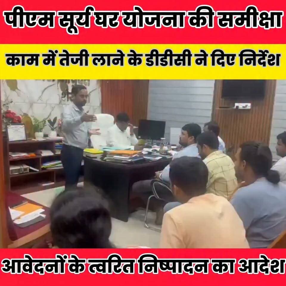 पीएम सूर्य घर योजना की समीक्षा, काम में तेजी लाने के डीडीसी ने दिए निर्देश...
Anil Mahato Sheikhpura Hunt New Sheikhpura Police Sheikhpura Collectorate Dipu Bharti Sheikhpura #BiharNews #Sheikhpura #dmsheikhpura