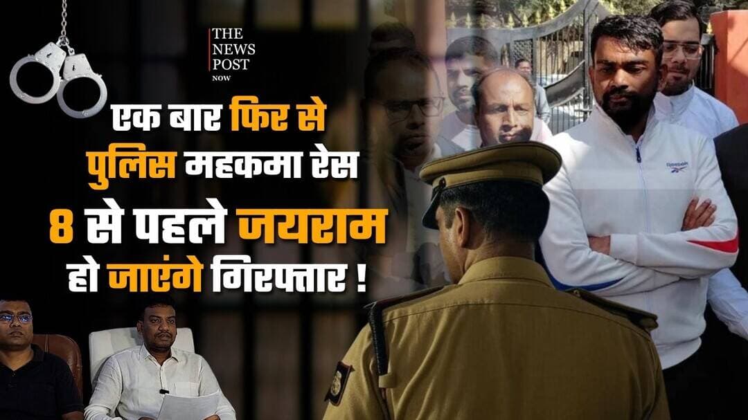 Daroga Vs Jairam| 8 सितंबर से पहले गिरफ्तार हो जाएंगे Tiger Jairam,पुलिस एसोसिएशन रेस