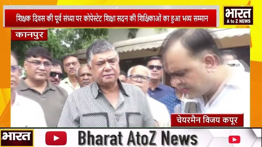 #कानपुर #शिक्षक दिवस की पूर्व संध्या पर कोपेस्टेट शिक्षा सदन की शिक्षिकाओं का हुआ भव्य सम्मान..!!🙏