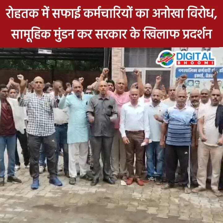 रोहतक में सफाई कर्मचारियों का अनोखा विरोध, सामूहिक मुंडन कर सरकार के खिलाफ प्रदर्शन
