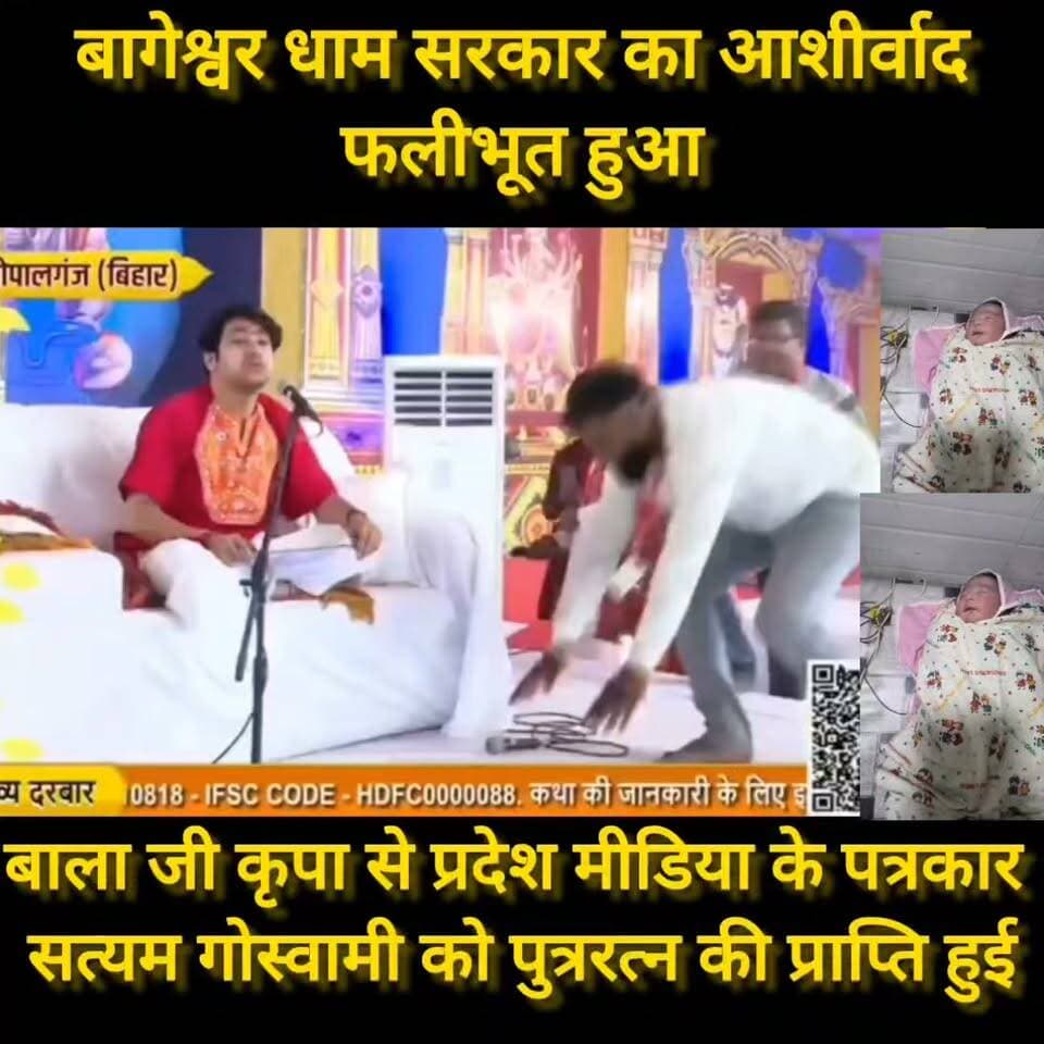 बागेश्वर धाम सरकार का आशीर्वाद फलीभूत हुआ... #bageshwardhamsarkar #bageshwardham #trending