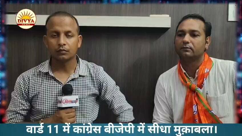 वार्ड 11 में बीजेपी का कमबैक प्लान! कमल खिलाने की ज़िम्मेदारी श्रीकांत पर।