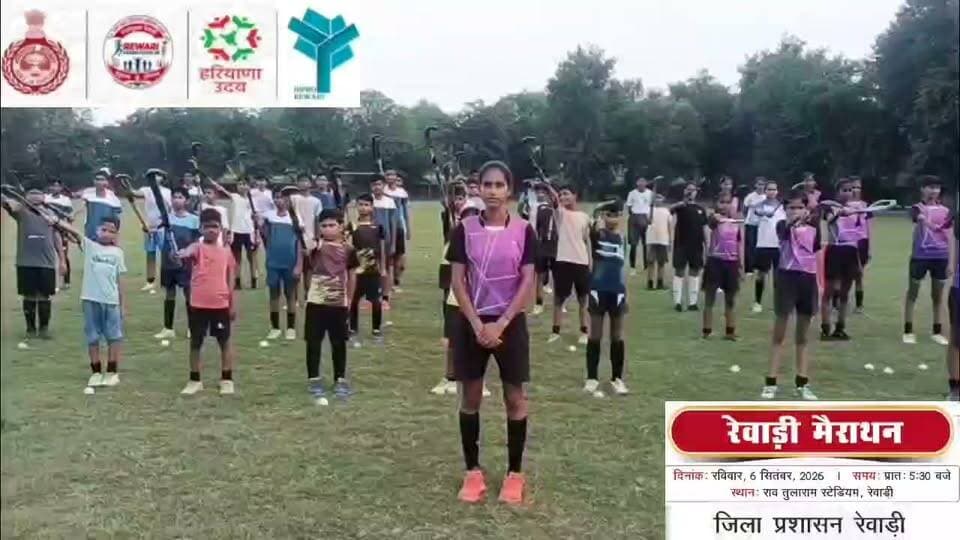 रेवाड़ी मैंराथन 6 सितंबर 2026 अपील