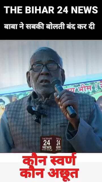 बाबा ने सबकी बोलती बंद कर दी कहा क्या स्वर्ण, और क्या अछूत!#viralvideo #viralshorts #viralreels