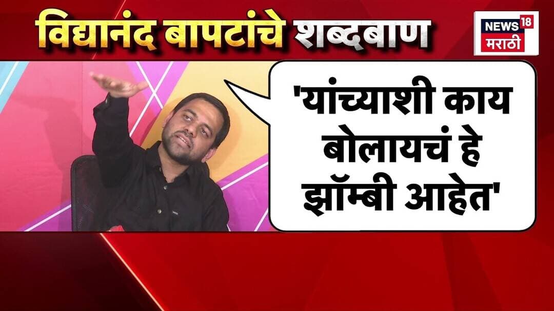 Vidyanand Bapat यांचे शब्द बाण, नेमंक काय म्हणाले? | Pune Ganeshotsav DJ News