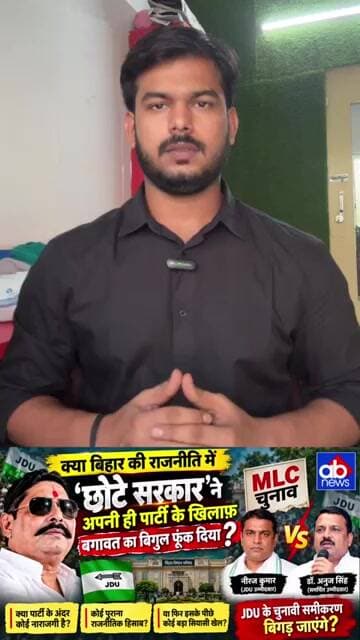 बिहार MLC चुनाव: अनंत सिंह के 'बगावती तेवर', JDU उम्मीदवार को छोड़ इस नेता के समर्थन से सियासत गरमाई