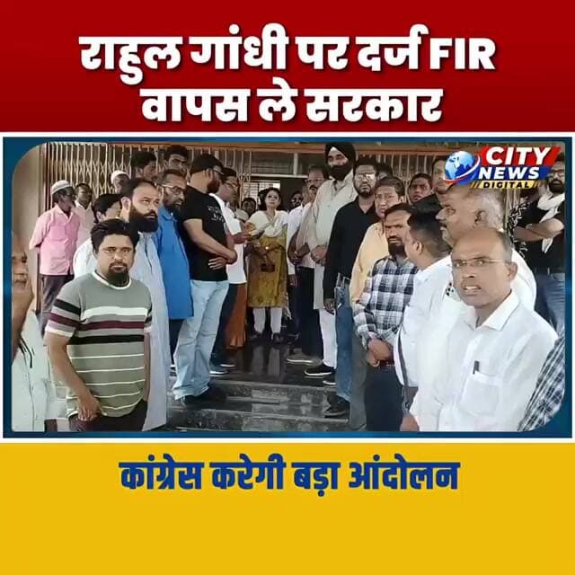 राहुल गांधी पर दर्ज FIR वापस ले सरकार, नहीं तो कांग्रेस करेगी बड़ा आंदोलन MP Burhanpur News