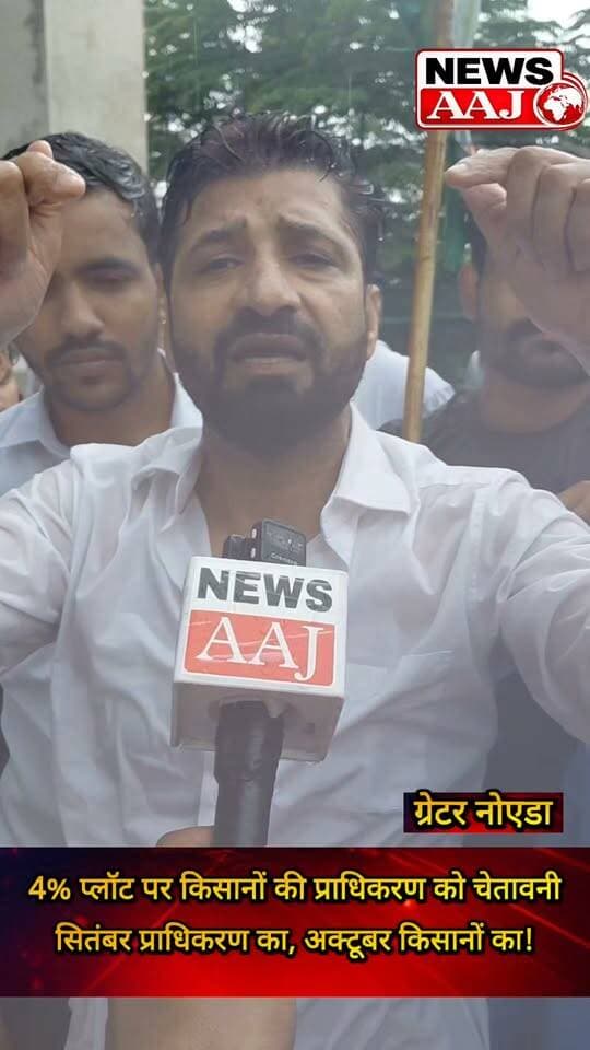 4% प्लॉट से पीड़ित किसानों की ग्रेटर नोएडा प्राधिकरण को चेतावनी—“सितंबर प्राधिकरण का, अक्टूबर किसानों का होगा”#GreaterNoida #KisanAndolan #4PercentPlot #FarmersProtest #GreaterNoidaAuthority