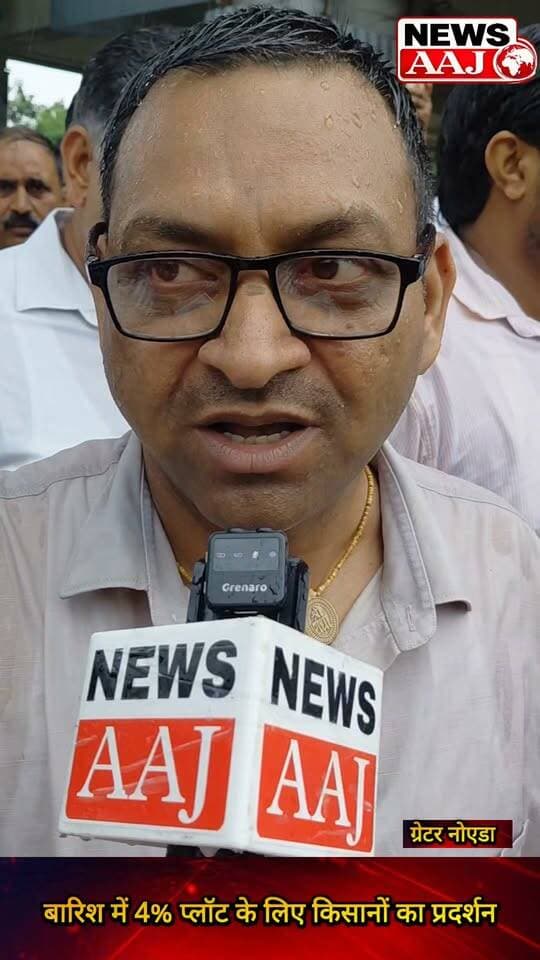 ग्रेटर नोएडा प्राधिकरण के बाहर बारिश में भी 4% प्लॉट की मांग को लेकर पीड़ित किसानों का जोरदार प्रदर्शन #GreaterNoida #KisanAndolan #4PercentPlot #GreaterNoidaAuthority #FarmersProtest