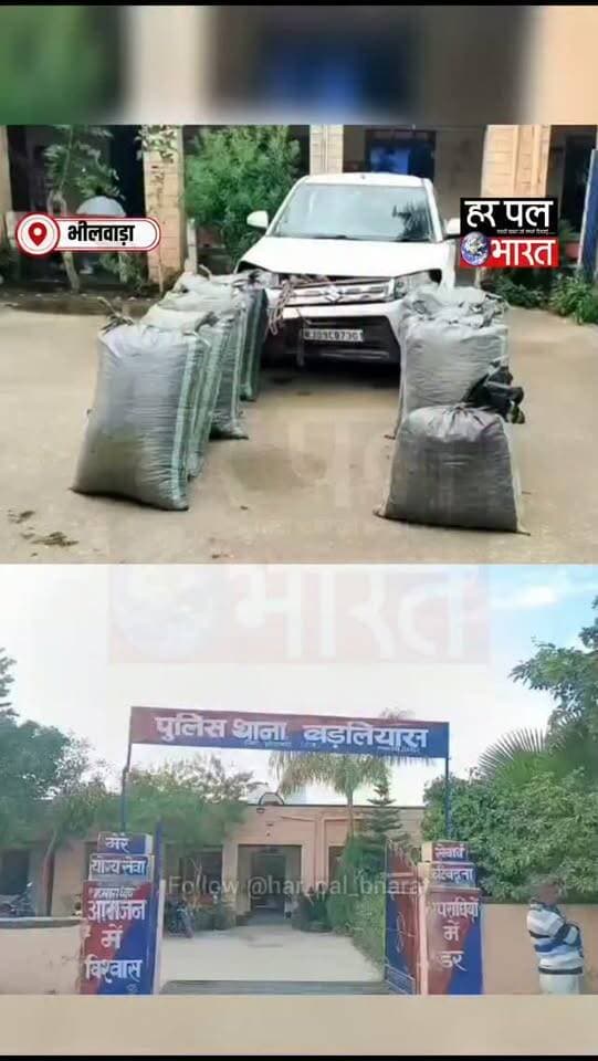 🚨 बडलियास पुलिस की बड़ी कार्रवाई!
नाकाबंदी तोड़कर भागी ब्रेजा कार को जंगल में छोड़कर फरार हुए आरोपी। कार की तलाशी में 11 प्लास्टिक कट्टों से 214.02 किलो डोडा चूरा बरामद।
🚔 पुलिस ने डोडा चूरा के साथ तस्करी में इस्तेमाल ब्रेजा कार RJ09 CB 7301 को जब्त किया।
📌 NDPS एक्ट के तहत मामला दर्ज
🔎 फरार आरोपियों की तलाश जारी।
#Bhilwara #Badliyas #BhilwaraPolice #PoliceAction #DodaChura NDPSAct RajasthanNews BhilwaraNews CrimeNews BreakingNews RajasthanPolice