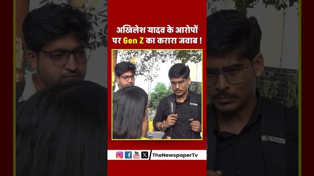 अखिलेश यादव के आरोपों पर Gen Z का करारा जवाब | #akhileshyadav #genz #publicopinion #viralnews