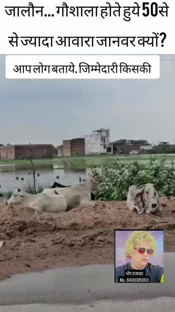hal a gaushala jalaun