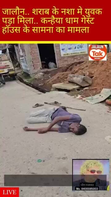 jalaun sharab ke nashe me dhut yuvak