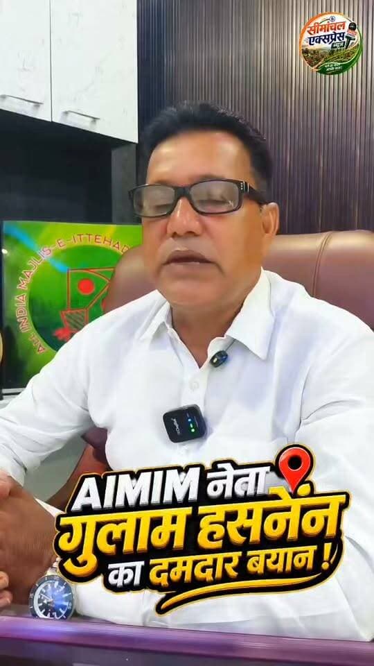 AIMIM नेता गुलाम हसनैन
का दमदार बयान! शेरशाहबादी भाइयों को कभी भी मेरा जरुरत परे तों मैं हाजिर हूँ यह बयान ने भूकंप ला दिया
#AIMIM #गुलामहसनैन #ठाकुरगंज #किशनगंज #AIMIMबिहार #दमदारबयान #गुलामहसनैनबयान #सीमांचल #Seemanchal #Kishanganj #Thakurganj #AIMIMNews #BiharNews #SeemanchalNews #BreakingNews #PoliticalNews