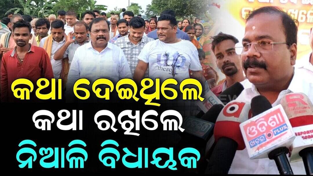 ଜୁଆଙ୍ଗ ଗ୍ରାମବାସୀଙ୍କୁ କଥା ଦେଇଥିଲେ ବିଧାୟକ,ଗାଁରେ କାର୍ଯ୍ୟ ସରିବାପରେ ବିଧାୟକଙ୍କୁ ସମ୍ବର୍ଦ୍ଧନା କଲେ ଅଞ୍ଚଳବାସୀ