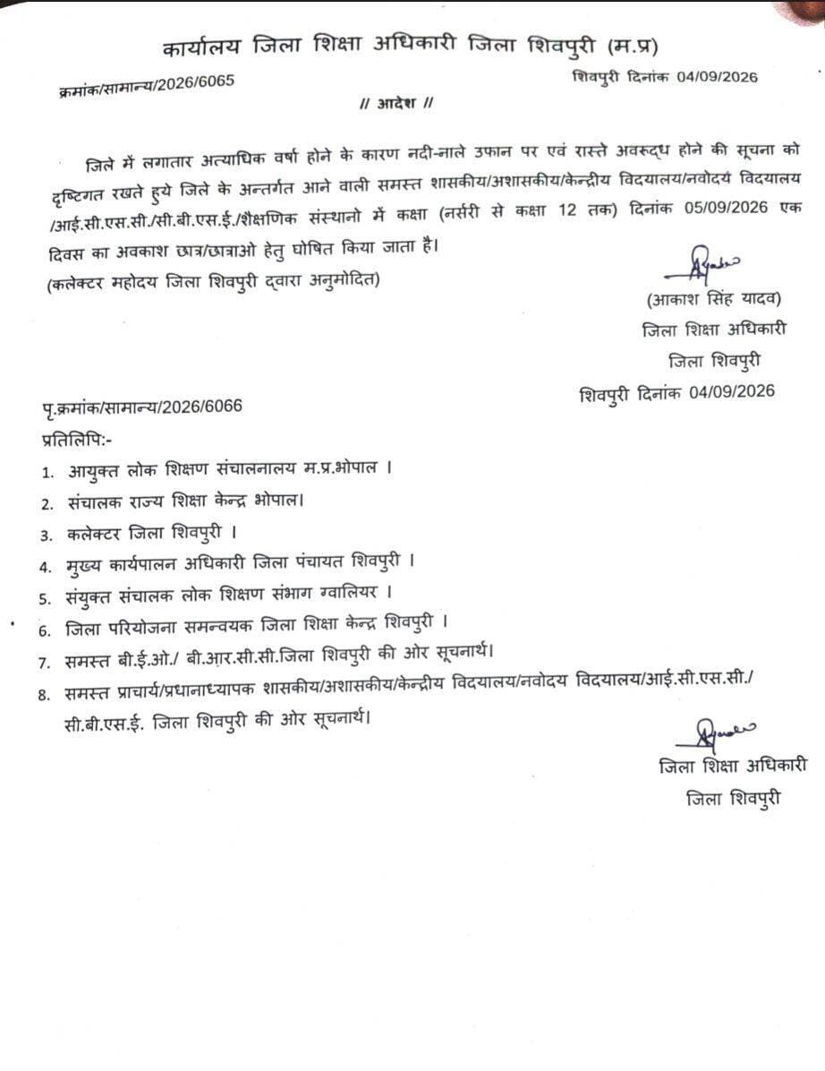 शिवपुरी जिले में अत्यधिक वर्षा के कारण कलेक्टर एवं जिला मजिस्ट्रेट श्री अर्पित वर्मा के निर्देशानुसार 05 सितंबर 2026 को समस्त शासकीय, निजी, CBSE, ICSE स्कूलों एवं शैक्षणिक संस्थानों में नर्सरी से 12वीं तक के छात्रों के लिए एक दिवसीय अवकाश घोषित।
Department of School Education, Madhya Pradesh
Collector Shivpuri
<nis:link nis:type=tag nis:id=shivpuri nis:value=shivpuri nis:enabled=true nis:link/>