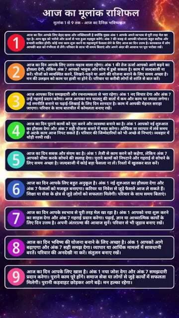 मूलांक 1 से 9 का पूरा सच: Aaj Ka Rashifal और Numerology का सबसे बड़ा खुलासा! 🔮✨ #rashifal #horoscope