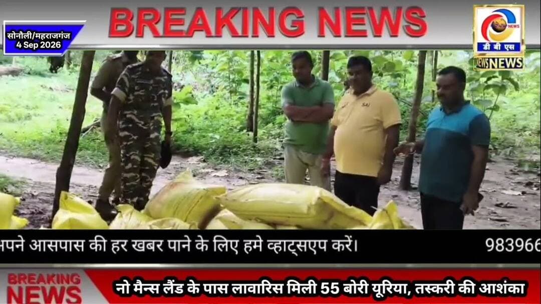 नो मैन्स लैंड के पास लावारिस मिली 55 बोरी यूरिया, तस्करी की आशंका #Hardidali #बॉर्डर #Border