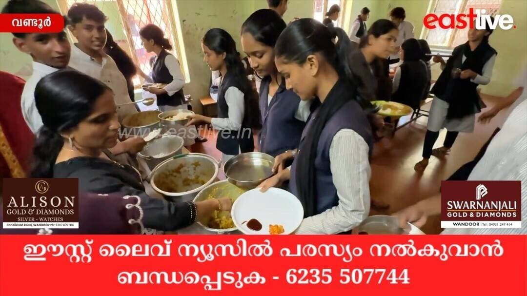 വണ്ടൂർ ഗവൺമെന്റ് VMC ഹയർ സെക്കൻഡറി സ്കൂളിൽ വിപുലമായ ഓണസദ്യ സംഘടിപ്പിച്ചു | Wandoor