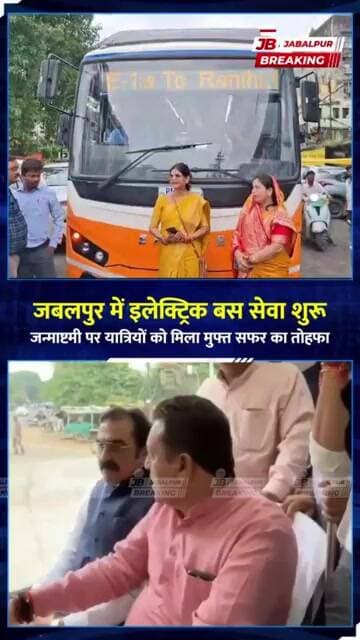 जबलपुर में शुरू हुई इलेक्ट्रिक बस सेवा | आज FREE सफर | Jabalpur News