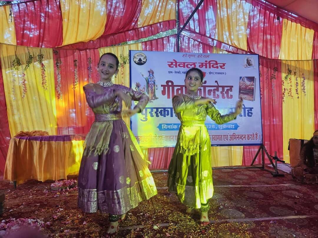 सेवल मंदिर में श्रद्धा और उल्लास के साथ मनाई श्रीकृष्ण जन्माष्टमी
गीता अध्ययन से सेवा और सांस्कृतिक प्रस्तुतियों तक बच्चों ने निभाई महत्वपूर्ण भूमिका
सीकरी (डीग)। सेवल मंदिर में श्रीकृष्ण जन्माष्टमी का पर्व धार्मिक श्रद्धा, भक्ति और सांस्कृतिक उत्साह के साथ मनाया गया। इस अवसर पर फूल बंगला झांकी, झूलन उत्सव, विशेष महाभिषेक, सांस्कृतिक कार्यक्रम तथा गीता कॉन्टेस्ट के विजेता विद्यार्थियों का सम्मान समारोह आयोजित किया गया।
सेवल मंदिर के जमुना जीवन दास जी ने बताया कि इस बार जन्माष्टमी महोत्सव में सीकरी एवं आसपास के गांवों के बच्चों ने विशेष भूमिका निभाई। बच्चों ने सांस्कृतिक प्रस्तुतियों के साथ भगवान की सेवा और मंदिर की व्यवस्थाओं में भी सक्रिय भागीदारी की। उन्हें श्रीमद्भगवद्गीता के अध्ययन के साथ सेवा, संस्कार, रचनात्मकता एवं भारतीय संस्कृति से जोड़ने का प्रयास किया गया।
जन्माष्टमी पर भगवान श्री वन बिहारी जी के लिए बच्चों ने फूलों से आकर्षक फूल बंगला एवं झूलन तैयार किया। निहाम गांव के गीता कॉन्टेस्ट से जुड़े विद्यार्थियों ने ठाकुर जी के लिए विशेष पोशाक तैयार कर सेवा में अर्पित की। वहीं बच्चों ने राधा-कृष्ण की लीलाओं पर आधारित कथक, मयूर नृत्य सहित विभिन्न सांस्कृतिक प्रस्तुतियां देकर श्रद्धालुओं का मन मोह लिया।
इस अवसर पर वैदिक मंत्रोच्चार के बीच भगवान श्रीकृष्ण का विभिन्न औषधियों एवं फलों के रसों से विशेष महाभिषेक किया गया। दिनभर झूलन उत्सव चला तथा श्रद्धालुओं ने ठाकुर जी को झूला झुलाकर दर्शन किए। भगवान को विशेष राजभोग भी अर्पित किया गया।
गीता कॉन्टेस्ट के विजेताओं का सम्मान
महोत्सव के दौरान गीता कॉन्टेस्ट में उत्कृष्ट प्रदर्शन करने वाले विद्यार्थियों को ट्रॉफी, प्रमाण-पत्र एवं पुरस्कार देकर सम्मानित किया गया। प्रथम स्थान संयुक्त रूप से लक्ष्मी प्रजापत, कक्षा 12, राजकीय बालिका विद्यालय, सीकरी और साक्षी सैनी, कक्षा 9, राजकीय बालिका उच्च माध्यमिक विद्यालय, गोविंदगढ़ ने प्राप्त किया। दोनों विद्यार्थियों को ₹5,100 का प्रथम पुरस्कार प्रदान किया गया। द्वितीय, तृतीय एवं चतुर्थ स्थान प्राप्त विद्यार्थियों को भी पुरस्कार, ट्रॉफी एवं प्रमाण-पत्र दिए गए।
महोत्सव ने बच्चों को आध्यात्मिक ज्ञान के साथ सेवा, संस्कार और भारतीय संस्कृति से जोड़ने का संदेश दिया। भक्तिमय वातावरण, वैदिक मंत्रोच्चार, सांस्कृतिक प्रस्तुतियों और विद्यार्थियों के सम्मान के साथ जन्माष्टमी महोत्सव श्रद्धा एवं उल्लास के बीच संपन्न हुआ।