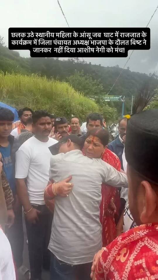 वायरल वीडियो: चमोली जिला पंचायत अध्यक्ष दौलत बिष्ट पर नंदा देवी राजजात कार्यक्रम में पहुंचे यूकेडी के फायर युवा नेता आशीष नेगी को मंच और सम्मान न देने का आरोप! छलक उठे महिला के आँसू! महिला बोली: मेरे आंसू बदला लेंगे!
मां नंदा की धियाणियों के आँखो में आए आँसुओं को लेकर आई कई प्रतिक्रियाएं। वीडियो सोशल मीडिया में वायरल। यूकेडी के युवाओं का कहना है कि उत्तराखंड की संस्कृति अतिथि देवो भव की रही है लेकिन अध्यक्ष दौलत बिष्ट के इस रवैये से वो आहत हैं।
#नंदादेवीजात_2026 #नंदा #नंदादेवी