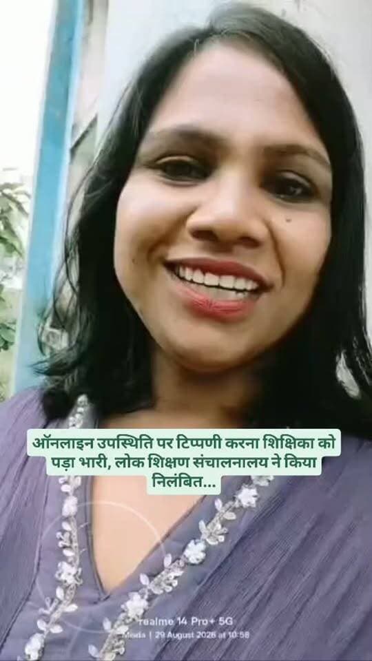ऑनलाइन उपस्थिति पर टिप्पणी करना शिक्षिका को पड़ा भारी, लोक शिक्षण संचालनालय ने किया निलंबित...
जांजगीर-चांपा की शिक्षिका निर्मला कोमल लहरे निलंबित, मुख्यमंत्री व कलेक्टर पर की थी कथित अशोभनीय टिप्पणी...
शासन की छवि धूमिल करने का आरोप, निलंबन अवधि में जिला शिक्षा अधिकारी कार्यालय रहेगा मुख्यालय..
#viralvideo #suspend #teachers
