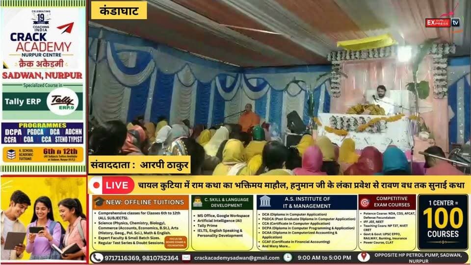 कंडाघाट : चायल कुटिया में राम कथा का भक्तिमय माहौल, हनुमान जी के लंका प्रवेश से रावण वध तक सुनाई कथा