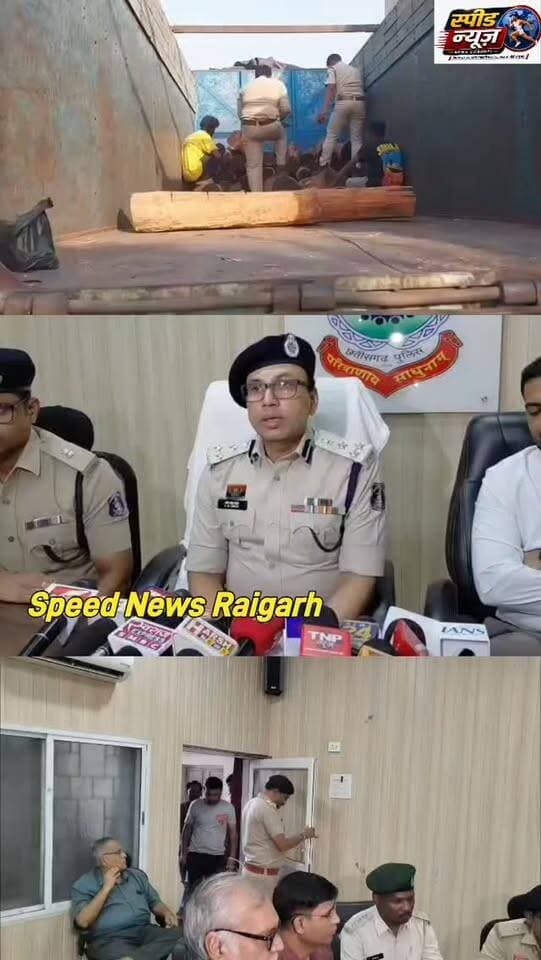 रायगढ़ में वन तस्करी के बड़े इंटर
स्टेट सिंडिकेट का हुआ भंडाफोड़
*****************************
*_मास्टर माइंड मनीष अग्रवाल एवं_*
*_रोहित मित्तल, सलालुद्दीन धराये_*
*****************************
उड़ीसा,हिमाचल ,हरियाणा, मध्य
प्रदेश तक की जा रही थी तस्करी
*=================*
*♦रायगढ़/स्पीड न्यूज 4सितम्बर 2026/* छत्तीसगढ़ की रायगढ़ पुलिस एवं वन विभाग ने मध्यप्रदेश उड़ीसा हरियाणा हिमाचल प्रदेश तक की जा रही अवैध लकड़ी की तस्करी में सलग्न एक बड़े अंतर- राज्यीय सिंडिकेट का पर्दाफाश किया है इस पूरे अवैध कारोबार का संचालन छत्तीसगढ़ के रायगढ़ से किया जा रहा था पुलिस ने 3 लोगों को गिरफ्तार किया है जबकि एक आरोपी फरार है एसएसपी शशि मोहन सिंह,एवं डीएफओ रायगढ़ अरविंद पीएम ने पूरे मामले का सनसनी खेज खुलासा किया है यह सिंडिकेट रायगढ़ के धरमजयगढ़, घरघोड़ा और तमनार वन परिक्षेत्र के ग्रामीणों को पैसों का लालच देकर जंगलों से खैर और तेंदू की लकड़ियां कटवाते थे जिसकोे मुख्य आरोपी रोहित मित्तल जामटीकरा (गढ़उमरिया) स्थित किराए के गोदाम मे भंडारण कर छिलाई व कटाई करता था इसके बाद लकड़ी की अवैध तस्करी को वैध रूप देने के लिए संबंधित फारेस्ट रेंजर के फर्जी हस्ताक्षर कर ट्रांसपोर्ट परमिट (टीपी) तैयार किया जाता था और रोहित मित्तल अपने बिजनेस पार्टनर मनीष अग्रवाल, वाहन मालिक भरत कुमार मेश्राम और सलाउद्दीन खान के साथ मिलकर बेशकीमती लकड़ियों को हरियाणा, हिमाचल प्रदेश और अन्य राज्यों में महंगे दामों पर बेच देता था
*************************
*_पिछले साल भी जप्त हुई_*
*_थी भारी मात्र में लकड़ी_*
**************************
पिछले साल 5 मई 2025 को वन विभाग की टीम ने गढ़उमरिया स्थित गोदाम में रेड मर कर भारी मात्रा में अवैध लकड़ी और उपकरण बरामद किए गए थे ट्रक (क्रमांक सीजी 15 डीवी-7577) में लदा 42 नग तेंदू प्रजाति का लट्ठा (1.731 घन मीटर) एवं गोदाम से तेंदू एवं खैर प्रजाति के 146 नग लट्ठा (6.741 घन मीटर), तथा 9 नग चट्टा जलाऊ लकड़ी के साथ 1 कटर मशीन, 1 वजन कांटा मशीन,2 कुल्हाड़ी और 1 हथौड़ा जप्त किया गया था
**************************
*_पुलिस ने दर्ज की एफ आई_*
*_आर और की गिरफ्तारियां_*
***************************
वन विभाग की विस्तृत जांच के बाद, डीएफओ रायगढ़ के निर्देश पर थाना जूटमिल में आरोपियों के खिलाफ बीएनएस (BNS) की गंभीर धाराओं (धारा 318(4), 336(3), 338, 340(2), 61(2), 3(5), 111) और भारतीय वन अधिनियम 1927 की धारा के तहत अपराध क्रमांक 490/2026) दर्ज किया गया एसएसपी शशि मोहन सिंह के मार्गदर्शन और सीएसपी मयंक मिश्रा के नेतृत्व में गठित विशेष टीम ने त्वरित कार्रवाई करते हुए सिंडिकेट के तीन मुख्य आरोपियों रोहित मित्तल पिता सुभाष मित्तल अग्रसेन कालोनी विकास नगर कोतरा रोड रायगढ़ , मनीष अग्रवाल पिता राधेश्याम अग्रवाल मकान नं 72/1, मुड़पार, बलौदाबाजार,सलाउद्दीन खान पिता इलाउद्दीन खान सरसींवा जिला सारंगढ़ बिलाईगढ़ को गिरफ्तार कर जेल भेज दिया गया जबकि चौथा आरोपी भरत कुमार मेश्राम फरार है जिसकी तलाश की जा रही है
**************************
*_सिंडिकेट के भंडाफोड़ में_*
*_इनकी रही प्रभावी भूमिका_*
***************************
वरिष्ठ पुलिस अधीक्षक शशि मोहन सिंह के दिशा निर्देशन तथा डी एफ ओ अरविंद पीएम, एसडीओ तन्मय कौशिक, एडिशनल एसपी अनिल कुमार सोनी के मार्गदर्शन पर संपूर्ण कार्यवाही मयंक मिश्रा के नेतृत्व में की गई । कार्यवाही में जूटमिल टी आईअभिनव कांत सिंह, थाना प्रभारी पुसौर हर्षवर्धन सिंह बैस, थाना प्रभारी साइबर निरीक्षक विजय चेलक, सहायक उप निरीक्षक राजेंद्र पटेल, मनमोहन बैरागी, प्रधान आरक्षक सतीश पाठक, लोमेश सिंह राजपूत, आरक्षक तरूण महिलाने, सुशील यादव की अहम भूमिका रही है ।
********************************
*🔴रमेश पत्रकार 94252 52176*
*===================*
पुराना मकान तोड़ने या नया बनाने संपर्क करें*7000654 929* या *94241 91241* जहां मिलेगी विशेषज्ञ की सलाह वो भी निशुल्क मल्बा उठाने व पाटने के लिये भी संपर्क कर सकते हैं 🚜
*===================*
*भागवत शिव पुराण श्याम भजन जैसे
*धार्मिक* आयोजन के लाइव टेलीकास्ट
यू ट्यूब फेसबुक व ट्यूटर पर करने हमसे
संपर्क करे जिसमे आपको वीडियो,रील व
फोटो फ्री आफ कास्ट दिया जायेगा
*7000654929*
*===================*
अब रायगढ़ में होगा गठिया का इलाज
...........................................................
आ रहे हैं पुणे के प्रसिद्ध रुमेटोलॉजिस्ट
*आर्थराइटिस गठिया रोग विशेषज्ञ*
*******************
*_डा. बी. बी. कुमार_*
********************
M B B S (M.D) FIPM
*JHON HOSPITAL (USA)*
रजिस्ट्रेशन कराए M.NO 9340753454,9201772541पर
..................................................
*दीपक मेडिकल स्टोर* शासकीय
हॉस्पिटल के सामने रायगढ़ ( छ. ग.)
*=====================*
महासमुंद जिले का बेहतरीन हॉस्पिटल
********************************
*_अग्रवाल नर्सिंग होम बसना_*
**************************
जिसमें महानगरों की तरह मरीजों को
मिलती ही इलाज की सभी सुविधा
आयुष्मान एवं बीजू हेल्थ कार्ड में बड़ी
से बड़ी बीमारी का होता है मुफ्त इलाज
*=================*
*एडमिशन ओपन+एडमिशन ओपन*
*********************************
रायगढ़ का बेहतरीन इंग्लिश मीडियम स्कूल
*=========*
*एस्सल बेबी लैंड*
*=========*
बेस्ट फर्नीचर क्लास रुम, प्ले ग्राउंड,गार्डन
कंप्यूटर फैसलिटी बेस्ट टीचर योगा क्लास
एक्टिविटी रुम,सेमिनार रुम स्पोकन इंग्लिश
की सर्व सुविधा युक्त जो देता हे आपके बच्चों
को शिक्षा का बेस्ट माहौल एवं अन्य सुविधाएं
*************************************
*बूढ़ी माई मंदिर के पास 7773066667*
*======================*
*_घर लाए खुशियों की सौगात_*
आज ही पधारे *अनुपम लाइफ स्टाइल*
*फर्नीचर एंड इलेक्ट्रॉनिक्स* तुलसी
होटल के पास ओवरब्रिज के नीचे 9981166102
******************************
इलेक्ट्रानिक सामनों की सबसे बड़ी
रेंज फ्रिज वाशिंग मशीन टीव्ही एसी
व सभी प्रकार के इलेक्ट्रानिक समान
किफायती रेट में बेहतरीन क्वालिटी के
साथ आज ही पधारे व आसान किस्तों
में समान ले जाए अपने घर ओर पूरा
करे अपने हसीन सपने
*===================*
*_बेहतरीन इलाज का जानामाना नाम_*
********************************
*शिव हॉस्पिटल&डायग्नोस्टिक सेंटर*
*===================*
ओवरब्रिज के पास,जूटमिल रोड,
********************************
"समस्त प्रकार मेडिसिन,सर्जरी,अस्थिरोग
एवं स्त्री व प्रसूति रोग का उपचार का एक
मात्र सुप्रसिद्ध हॉस्पिटल आयुष्मान कार्ड
में भी इलाज की सुविधा उपलब्ध है " *9735571555,9765779666*
*===================*
*स्कीन केयर &मेटेरनिटी क्लिनिक*
*===================*
*श्री सिध्दिविनायक*
*-------------------------------*
चर्म रोग कुष्ठ रोग गुप्त रोग सौदंर्य विशेज्ञ
*-------------------------------*
*डा. राकेश पटेल* *डा.मेनका पटेल*
समान्य व सिजेरियन डिलवरी सुविधा
*कोतरा रोड़ दशरथ पान ठेला के पास*
••••••••••••••••••••••••••••••••••••••••• *मो.नं.7610498601,7477059234*
*=====================*
*हर परिवार के आंगनमें गूंजेगी किलकारी*
---------------------------------
*अपेक्स हास्पिटल एंव टेस्ट ट्युब बेबी सेंटर*
---------------------------------
अटल चौक छातामुडा़ बायपास रोड रायगढ़ 07762-233051,23306,98930055
*सभी बिमारी के इलाज का संपूर्ण हास्पीटल*
*===================*
खेलेगा बचपन अब आपके आंगन
*००००००००००००००००००*
*डा.आर.एल.हास्पीटल*
*& टेस्ट ट्यूब बेबी सेंटर*
*००००००००००००००००००*
गौशाला रोड पुलिस लाईन रायगढ़
फोन नं.07762 231400 मो.96
30001100, 9425501788
*======================*
*_धूप 😎व पावर 🤓के चश्मों 👩🏫 की एक मात्र विश्वसनिय_* *_दुकान आयुष अप्टिकल्स है_ *_9617175209_*
रामनिवास टाकिज रोड़ रायगढ़ (छ.ग)
*=====================*