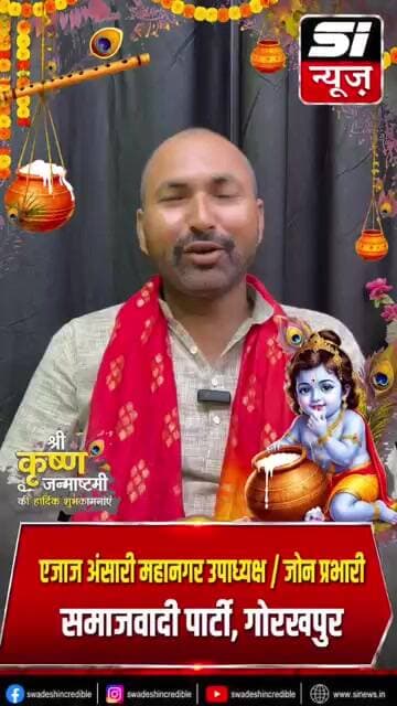 एजाज अंसारी महानगर उपाध्यक्ष / जोन प्रभारीसमाजवादी पार्टी, गोरखपुर